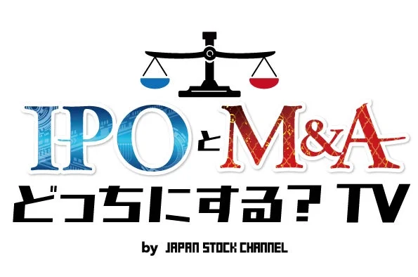 IPOとM&Aどっちにする?TVロゴ