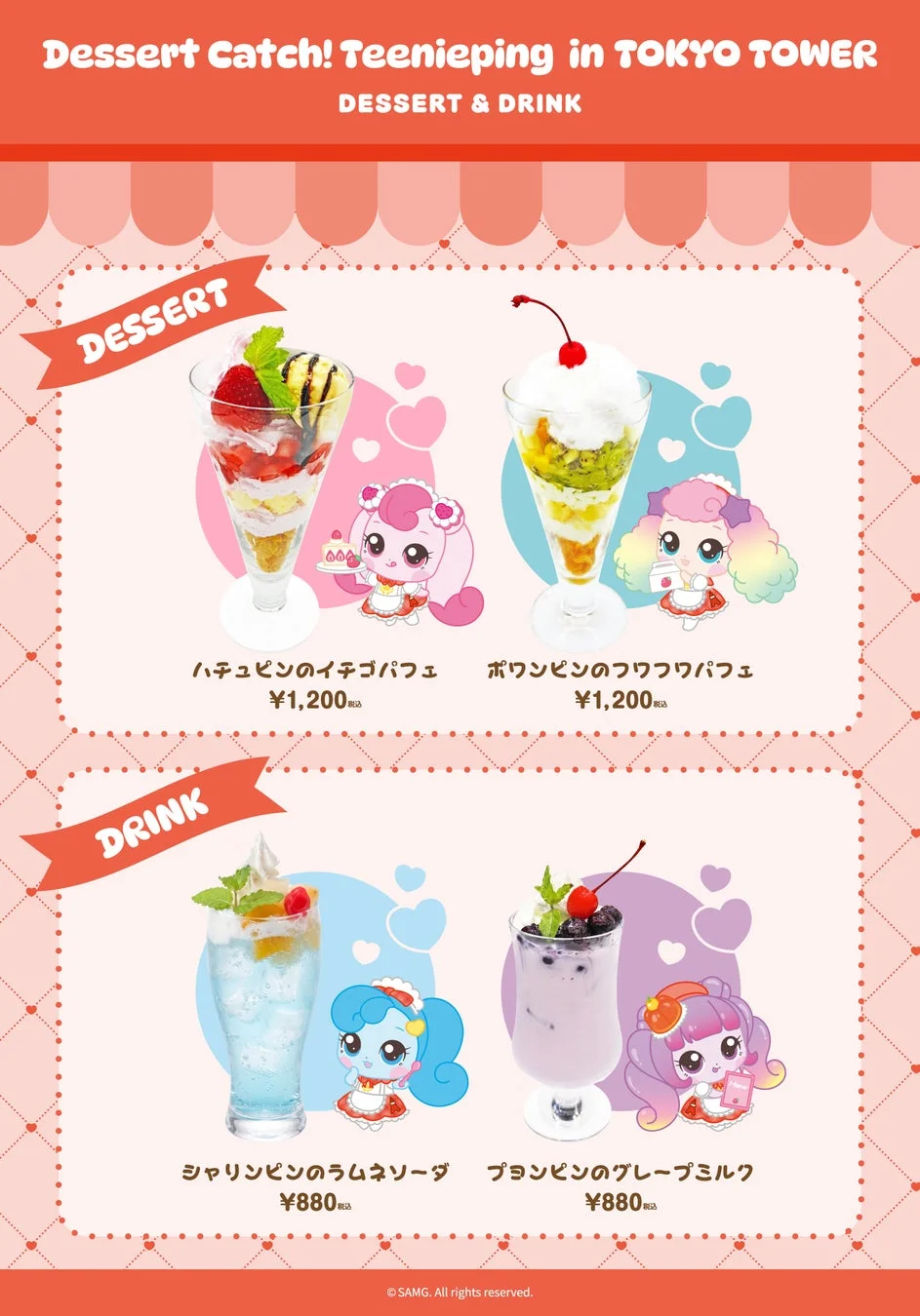 コラボデザートとドリンク