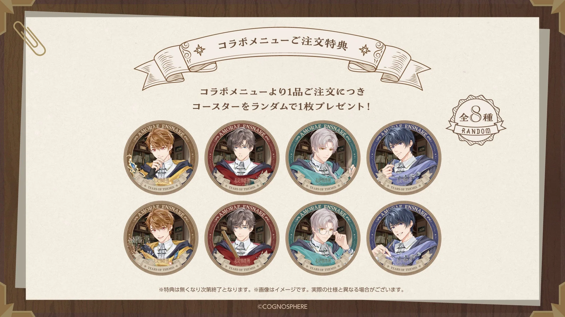 コラボメニューご注文特典コースター
