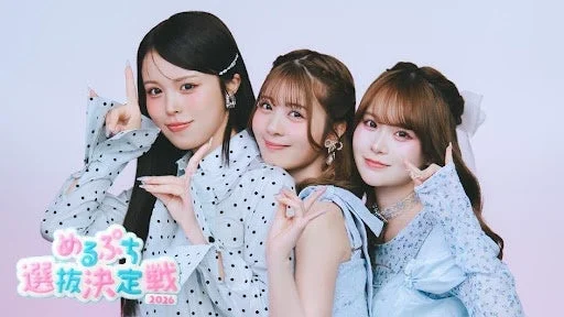 めるぷち 選抜決定戦 2026