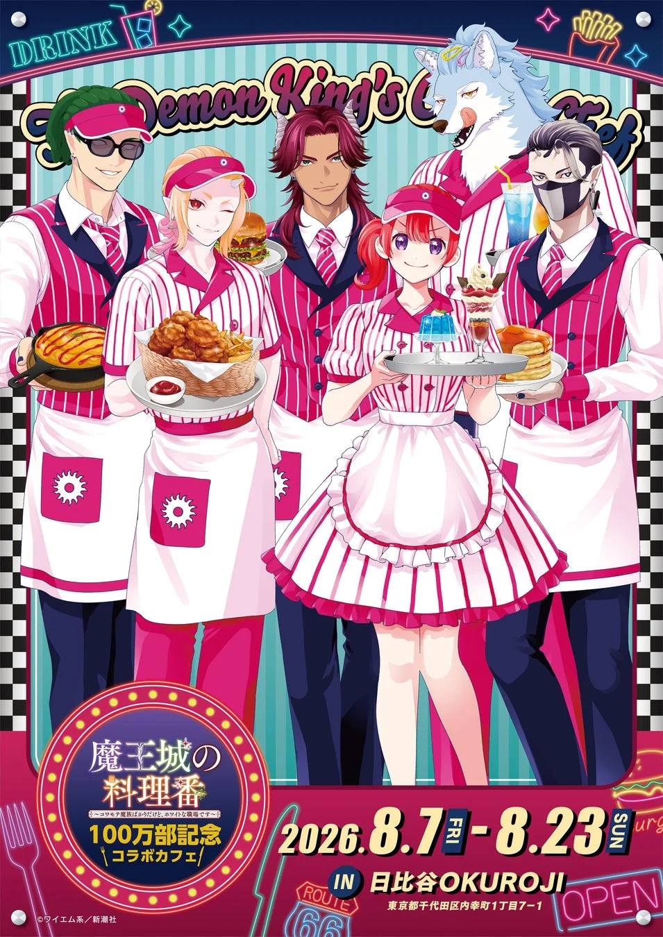 日比谷OKUROJIでのコラボカフェ告知