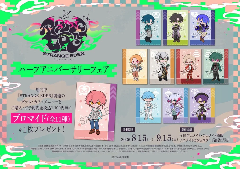 STRANGE EDEN ハーフアニバーサリーフェア特典ブロマイド