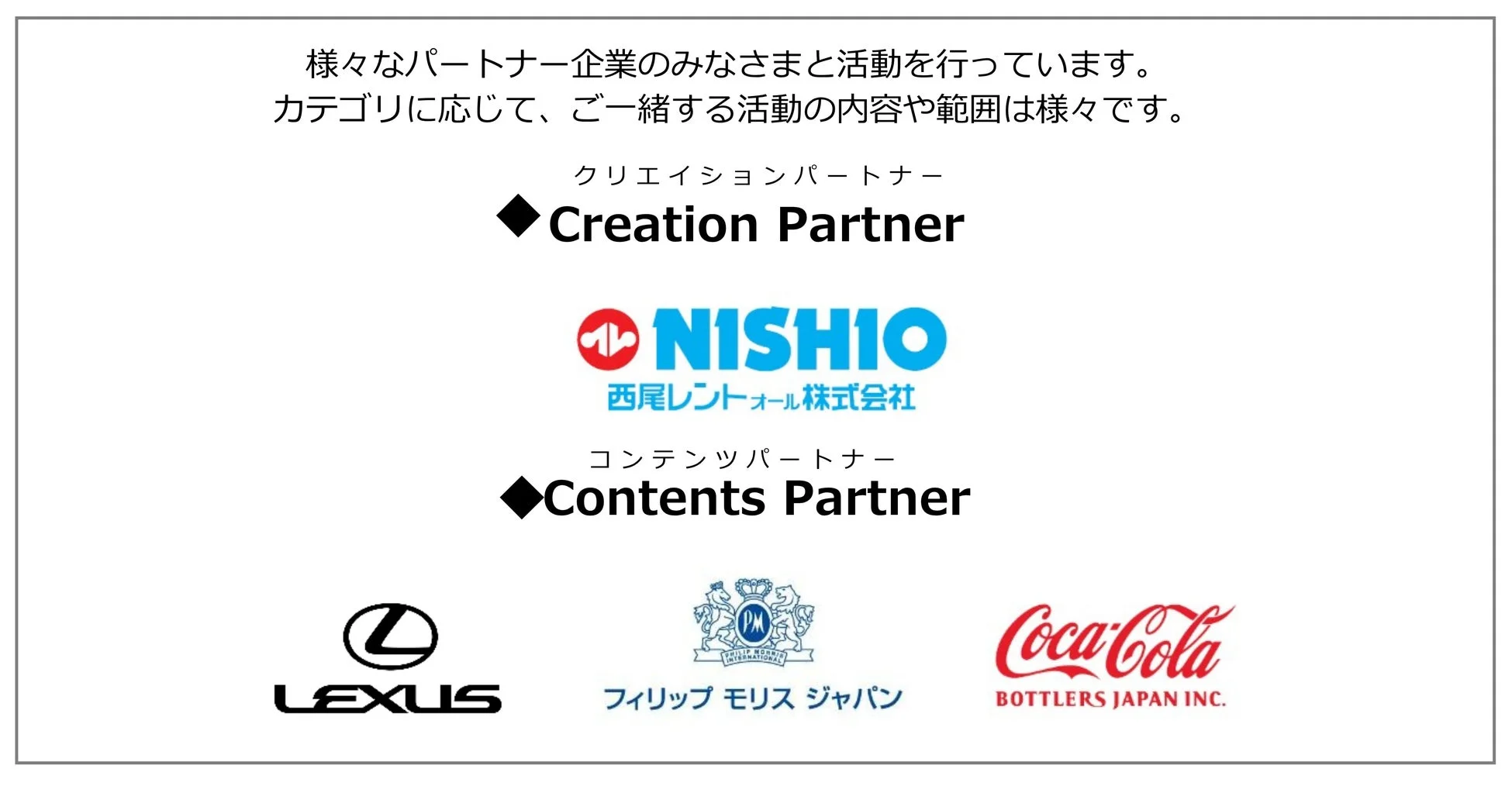 パートナー企業ロゴ