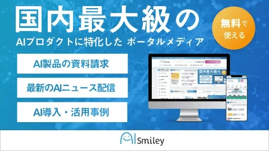 AIポータルメディアAIsmileyの概要