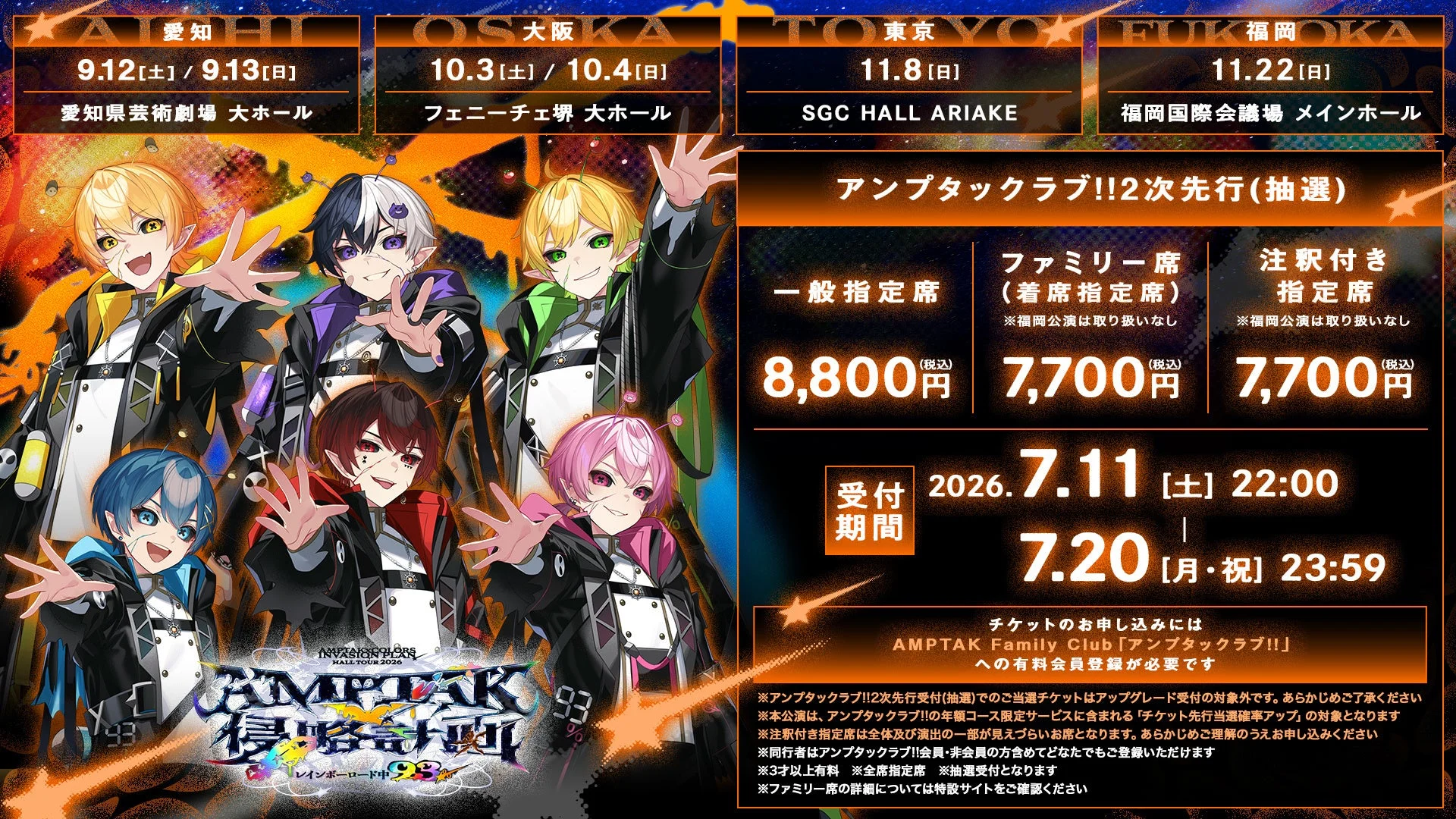 AMPTAKxCOLORS INVASION PLAN HALL TOUR 2026 チケット情報