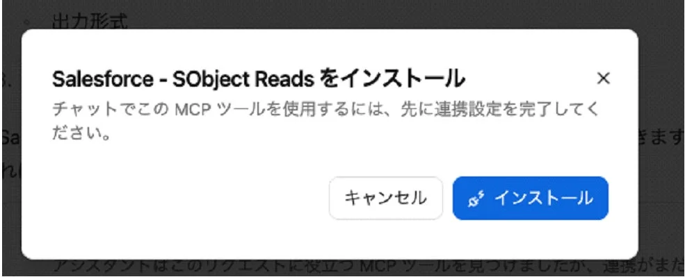 Salesforce SObject Reads インストール
