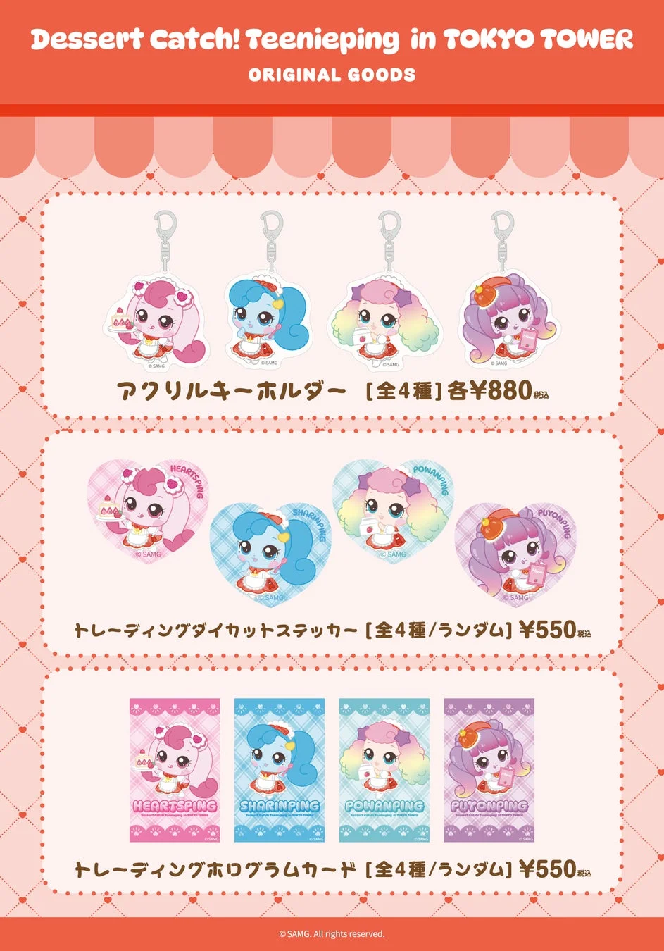 オリジナルグッズ