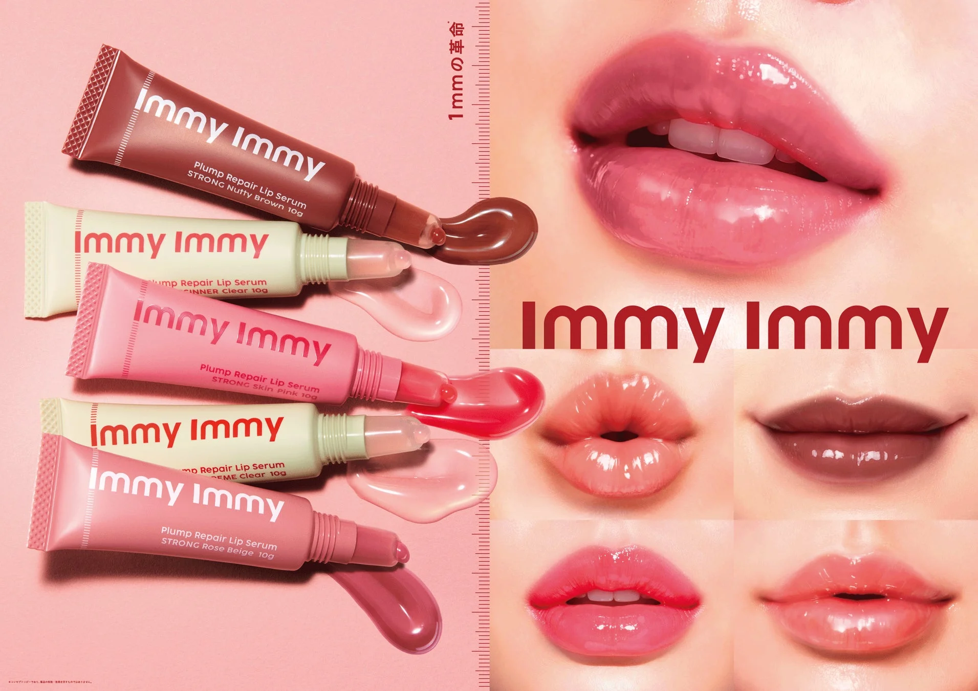 immy immyの人気リッププランパー