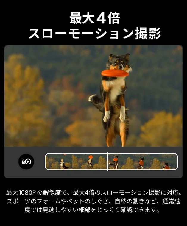 最大4倍スローモーション撮影