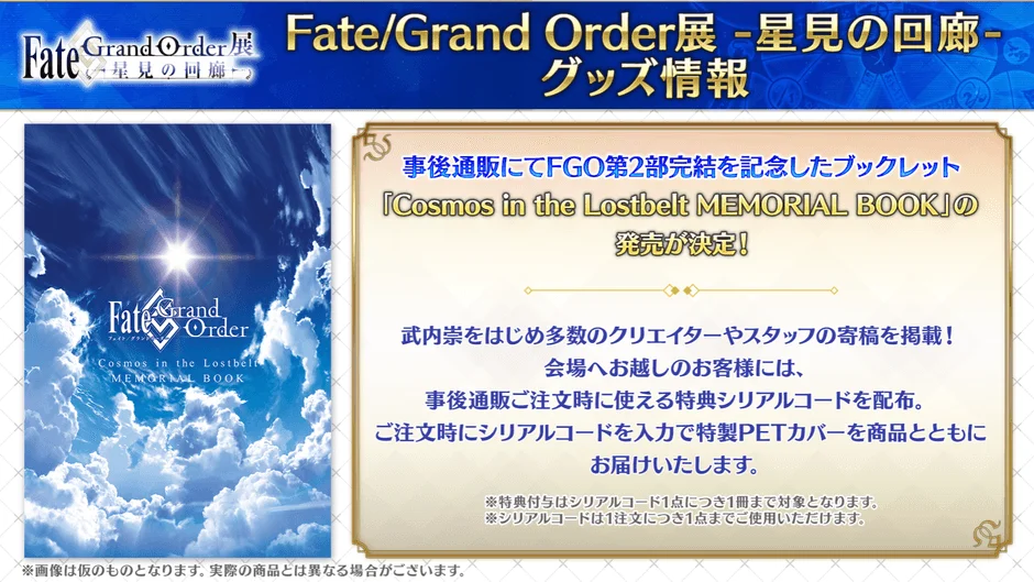 グッズ情報2