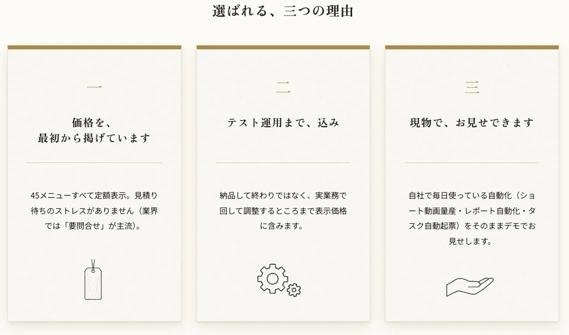 AI自動化プロが選ばれる3つの理由