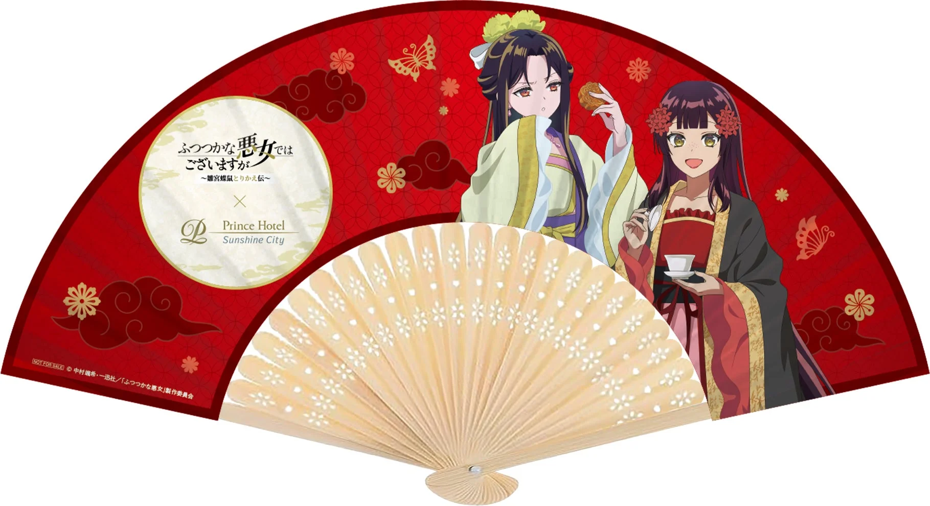 ふつつかな悪女ではございますがコラボ扇子