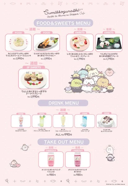 コラボメニュー