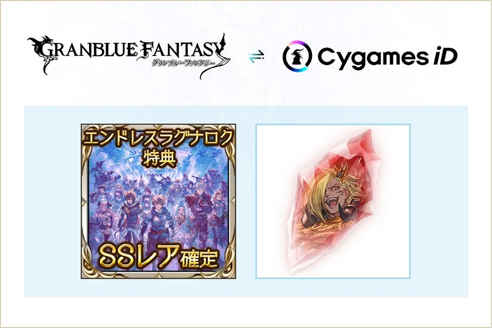 グラブルゲーム内特典（SSレア確定）