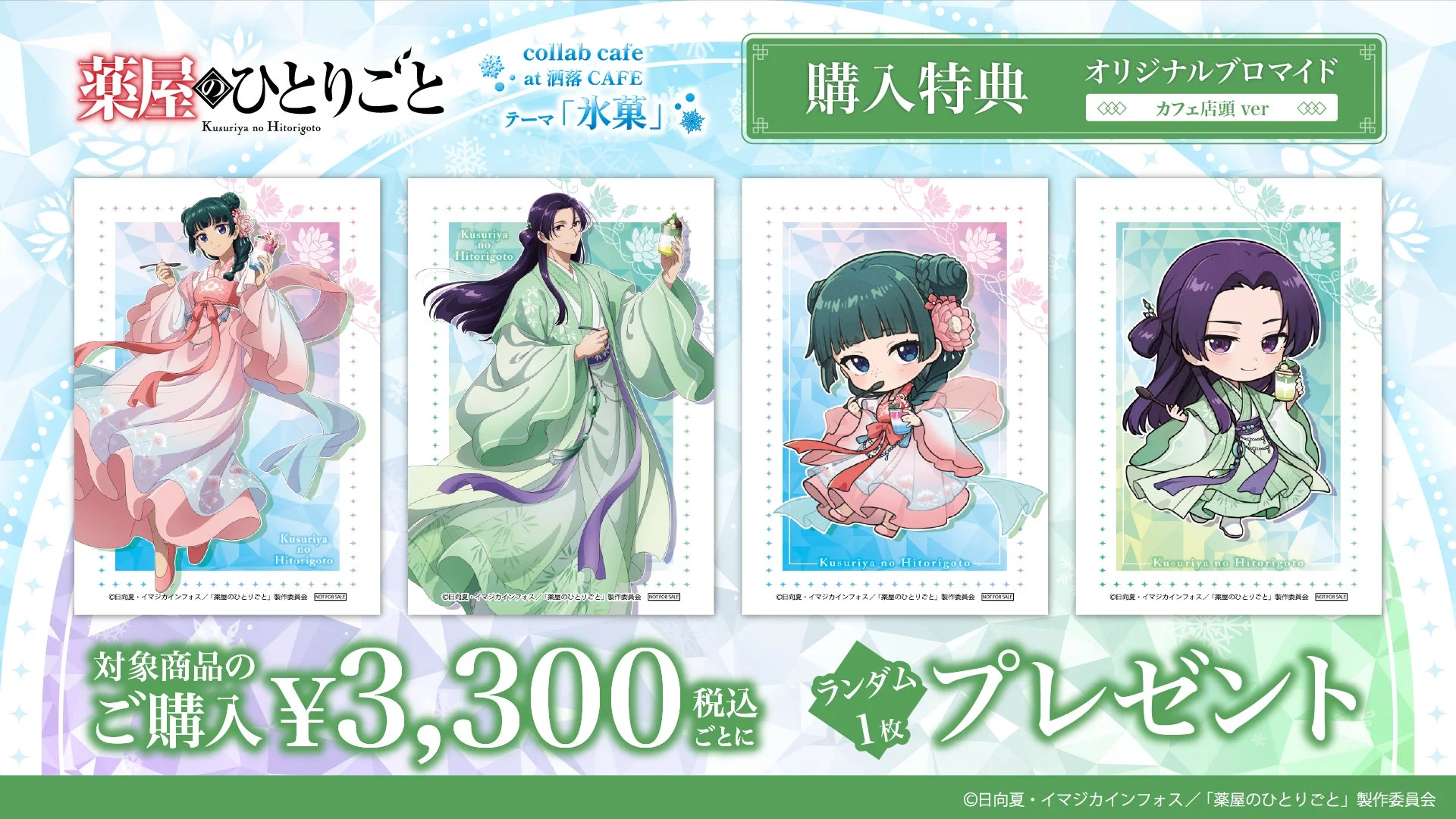 グッズ購入特典ブロマイド カフェ店頭ver