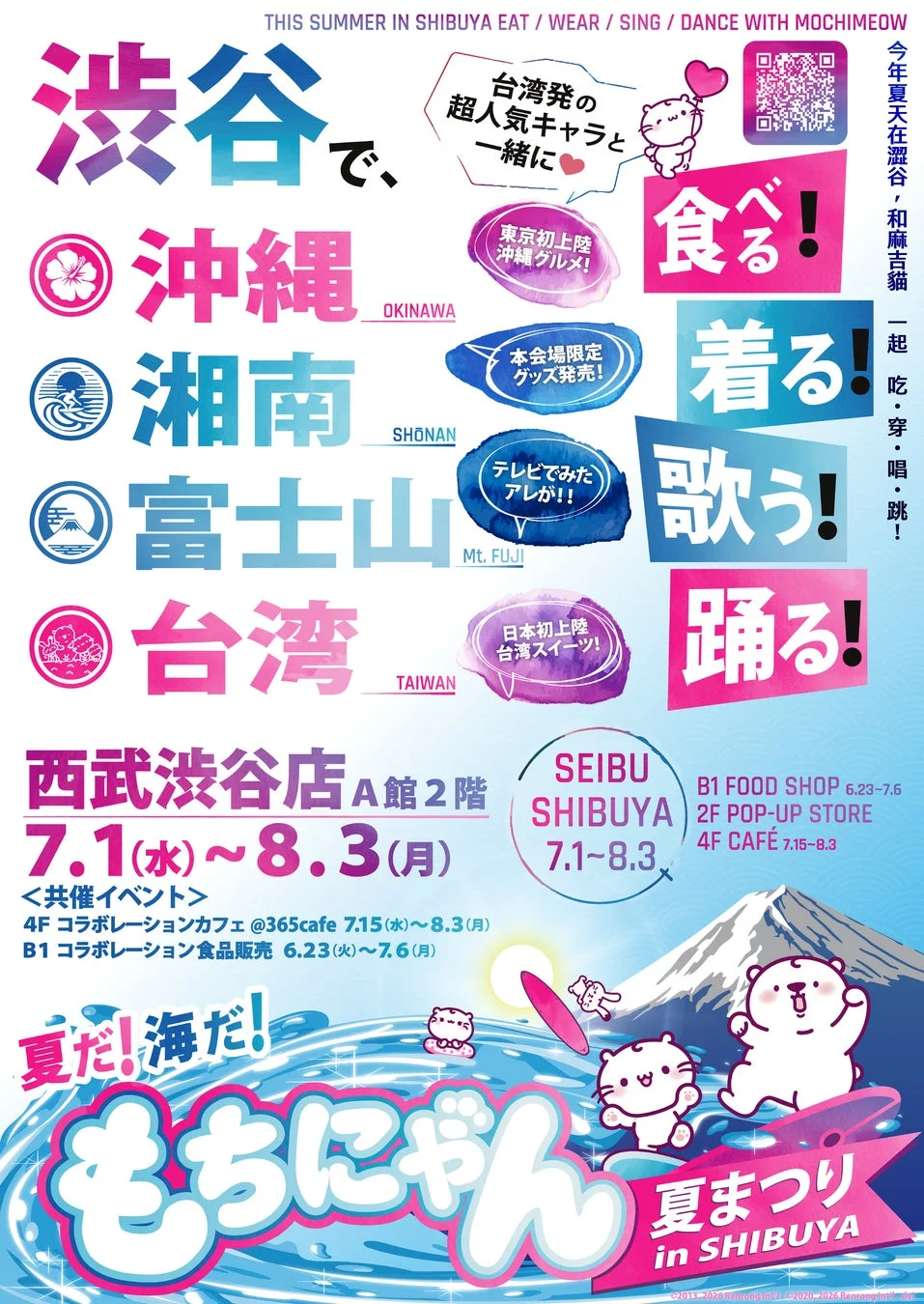 夏だ!海だ!もちにゃん夏まつり全体告知