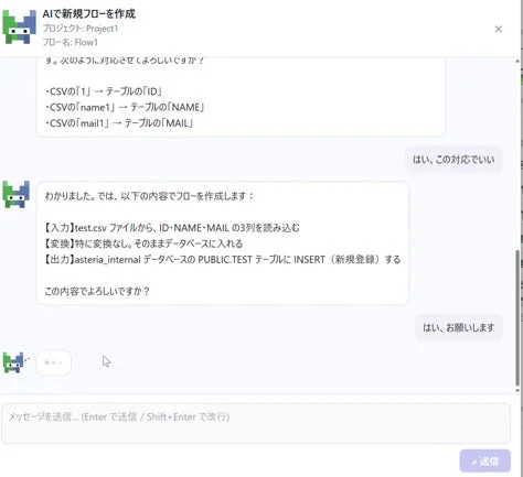 AIで新規フローを作成の対話例