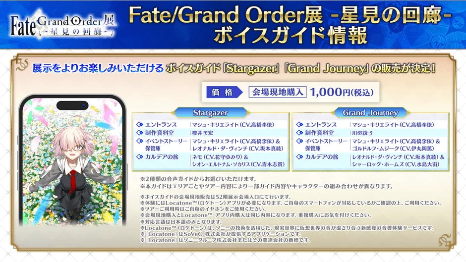 ボイスガイド情報