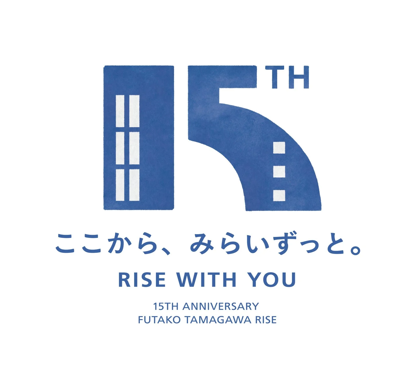 二子玉川ライズ 15周年ロゴ