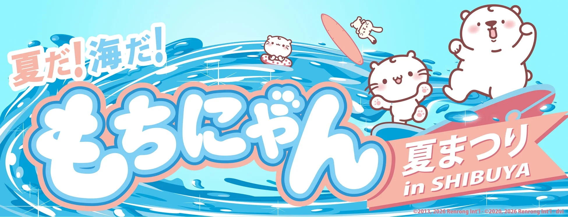 もちにゃん夏まつり in SHIBUYA