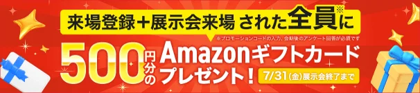 Amazonギフトカードプレゼントキャンペーンの告知
