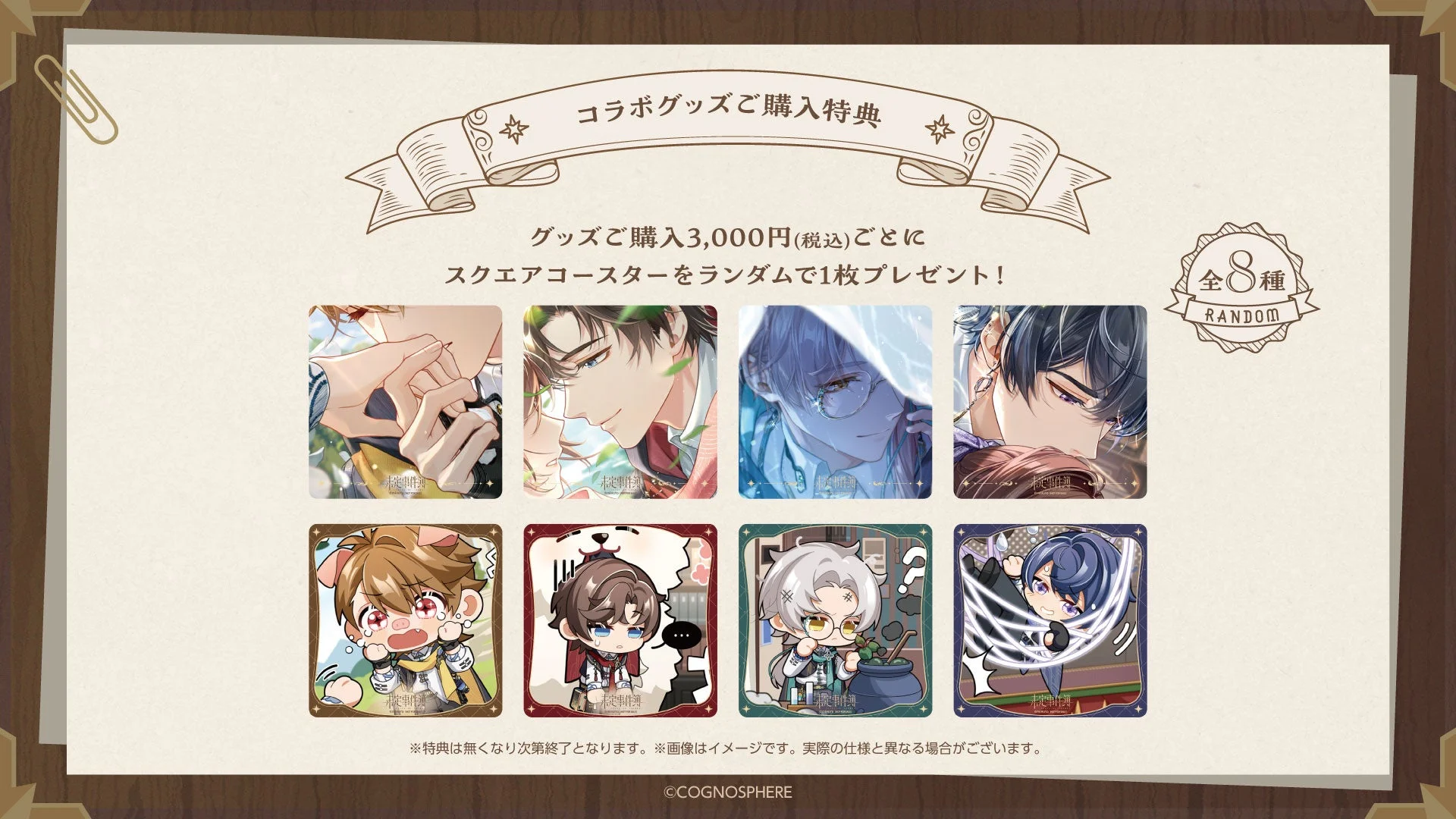 グッズご購入特典チケット風カード