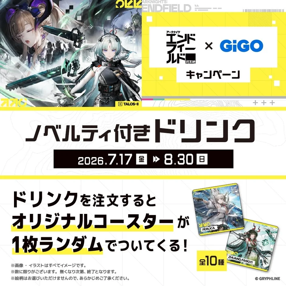 『アークナイツ エンドフィールド』とGiGOのコラボキャンペーン告知
