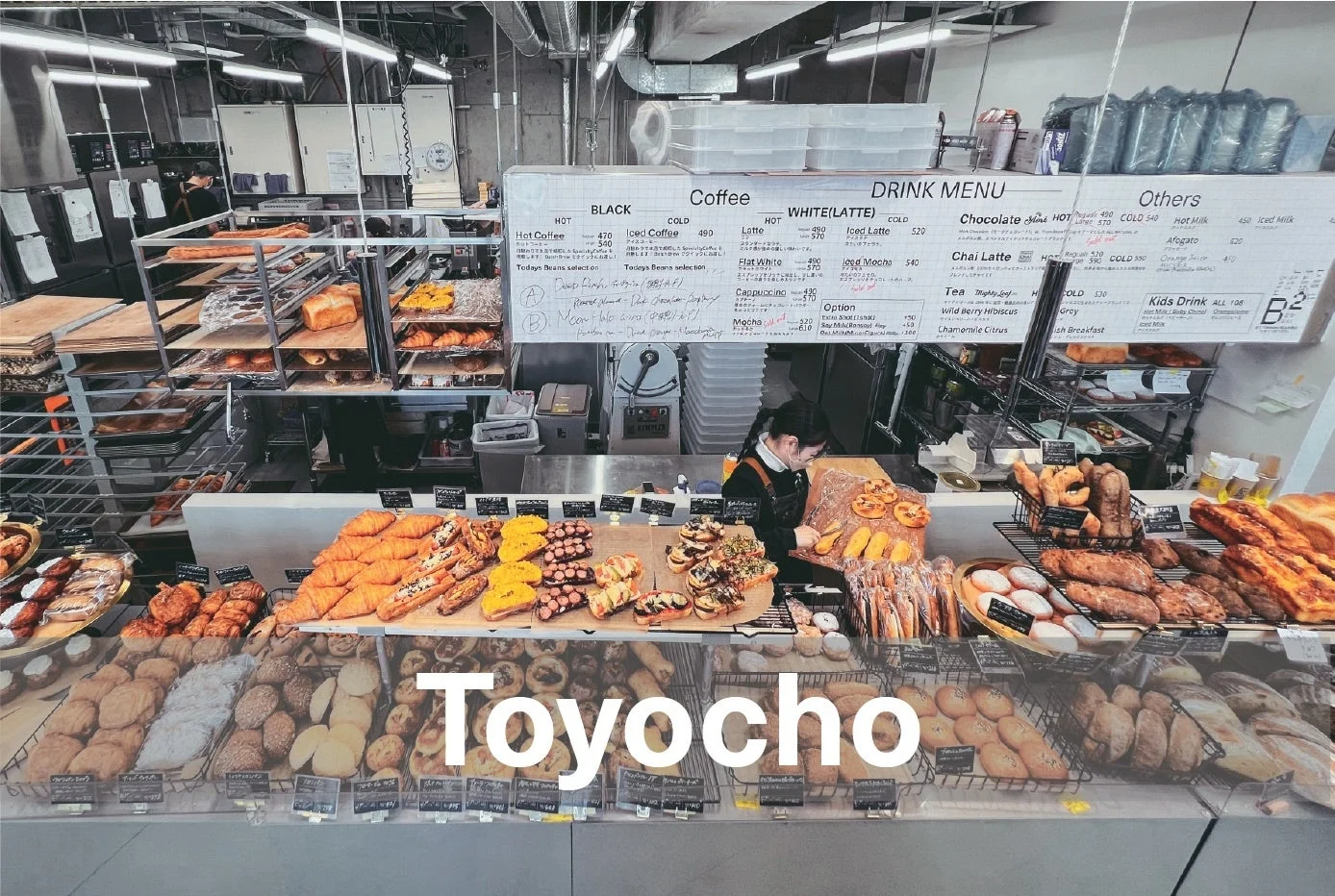 パン屋、ベーカリー、カフェ、パン、ペストリー、クロワッサン、惣菜パン、菓子パン、ドリンクメニュー、コーヒー、ラテ、店内、東陽町、焼きたて