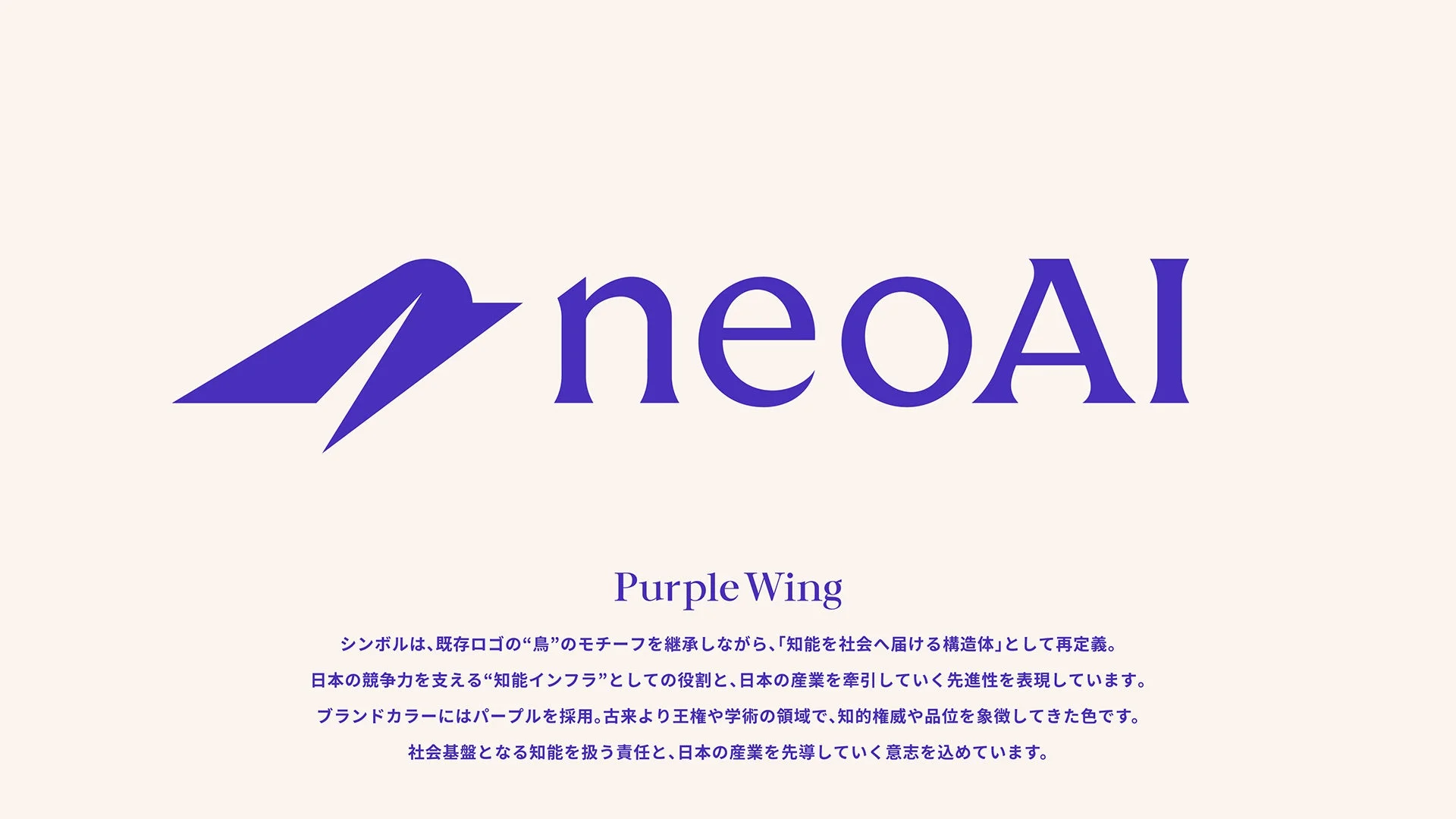 新しいブランドロゴ「Purple Wing」