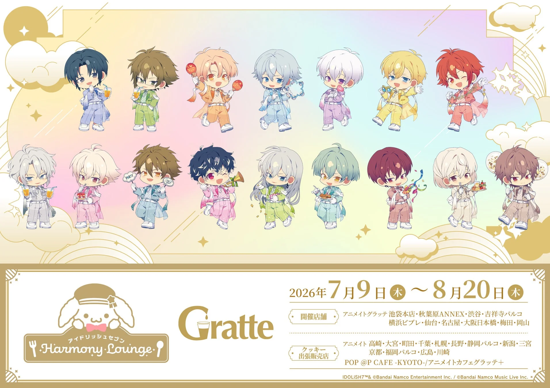 Gratte開催概要