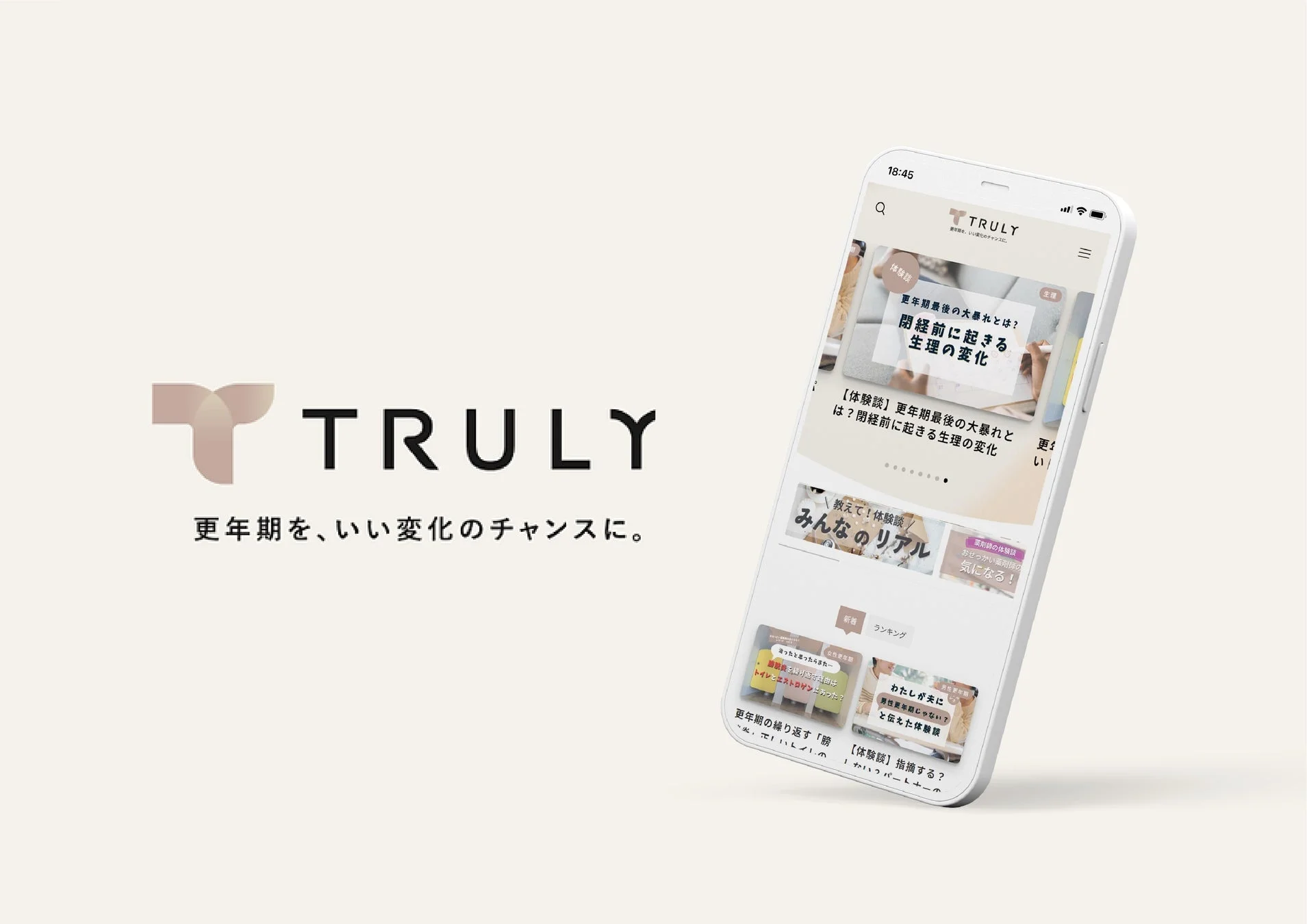 TRULYメディアサイトのイメージ