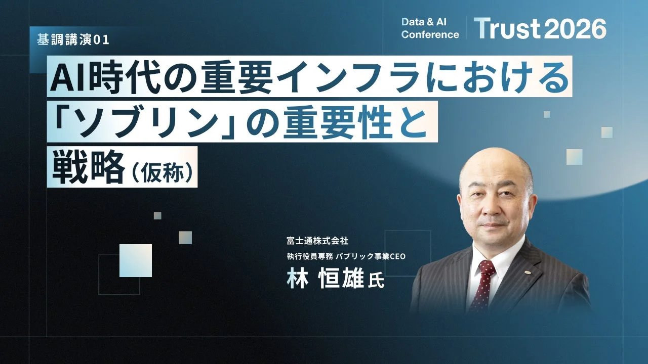 富士通 林恒雄氏