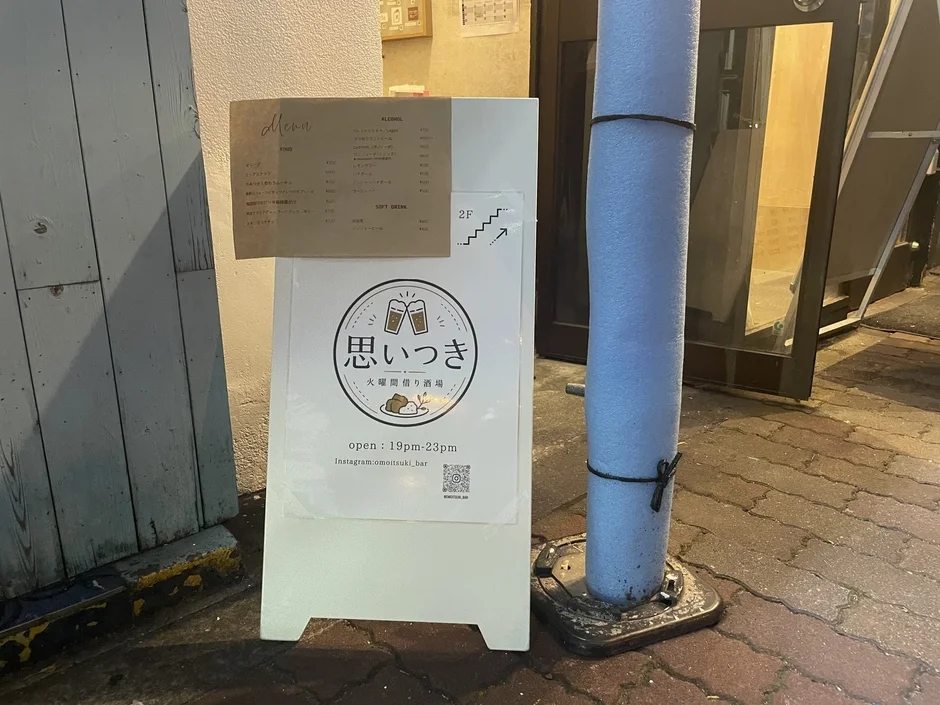 火曜間借り酒場 思いつきのA型看板