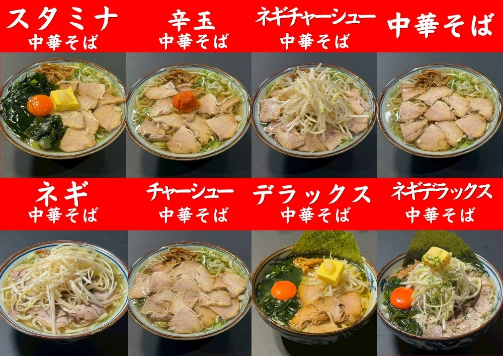 中華そばメニュー