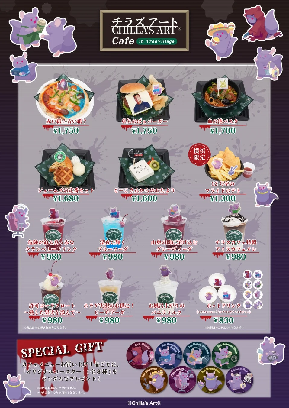 横浜店カフェメニュー