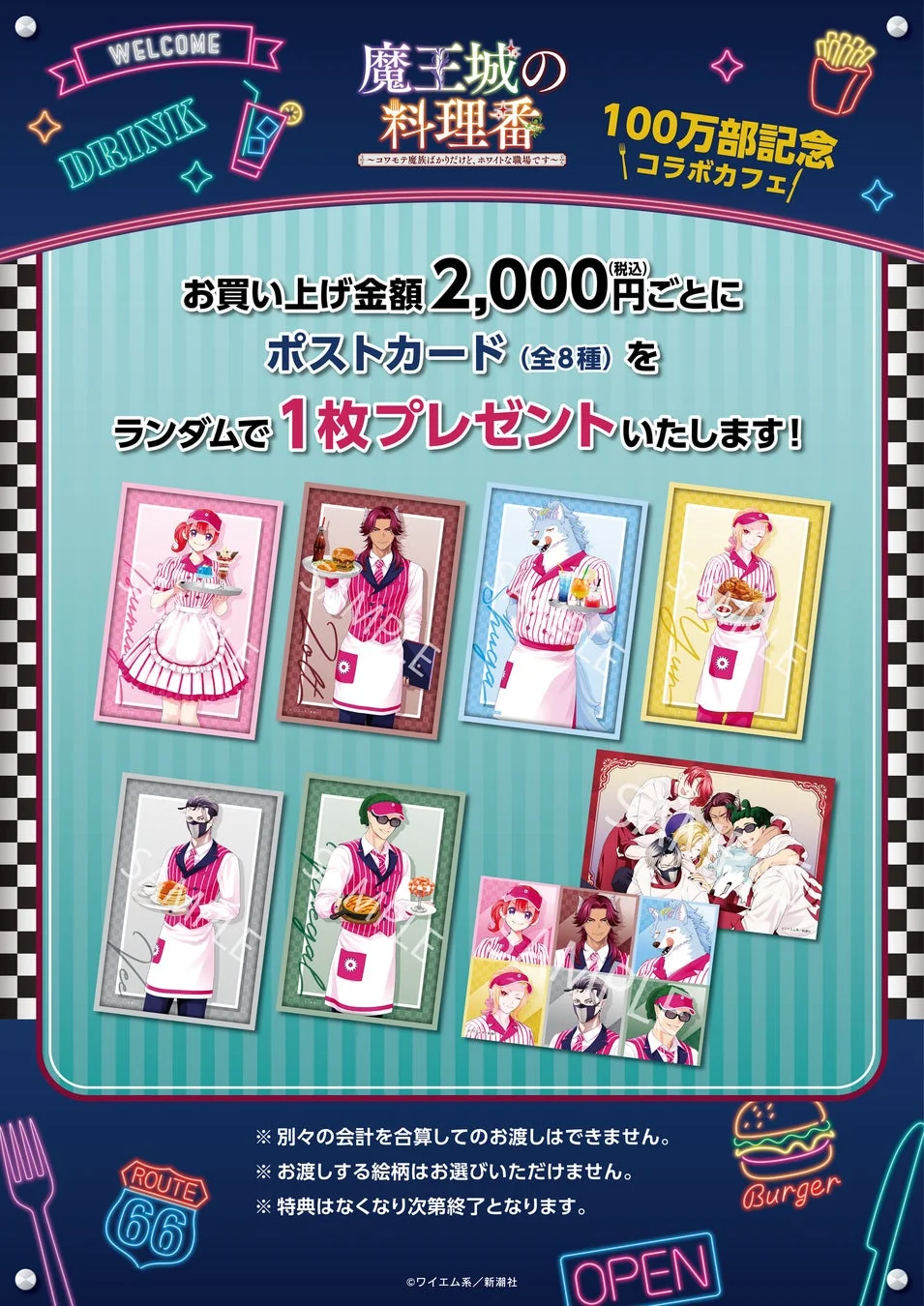 お会計特典ポストカード