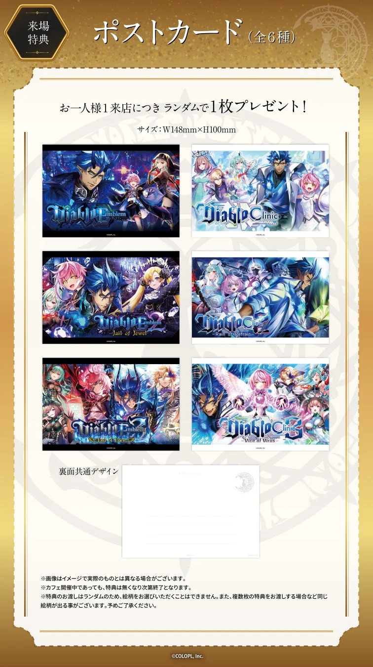 来場特典 ポストカード