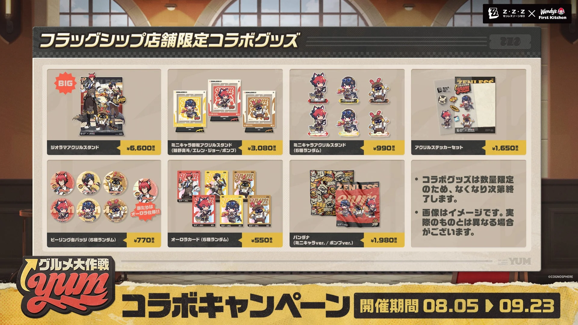 フラッグシップ店舗限定コラボグッズ