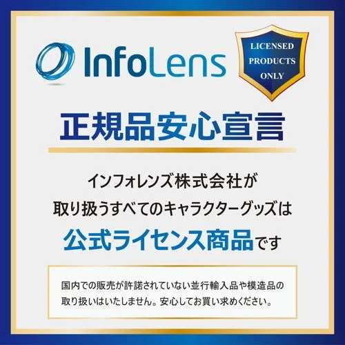 インフォレンズ株式会社正規品安心宣言