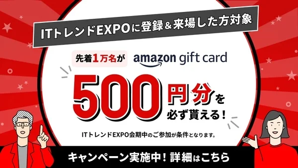 Amazonギフトカードプレゼントキャンペーン