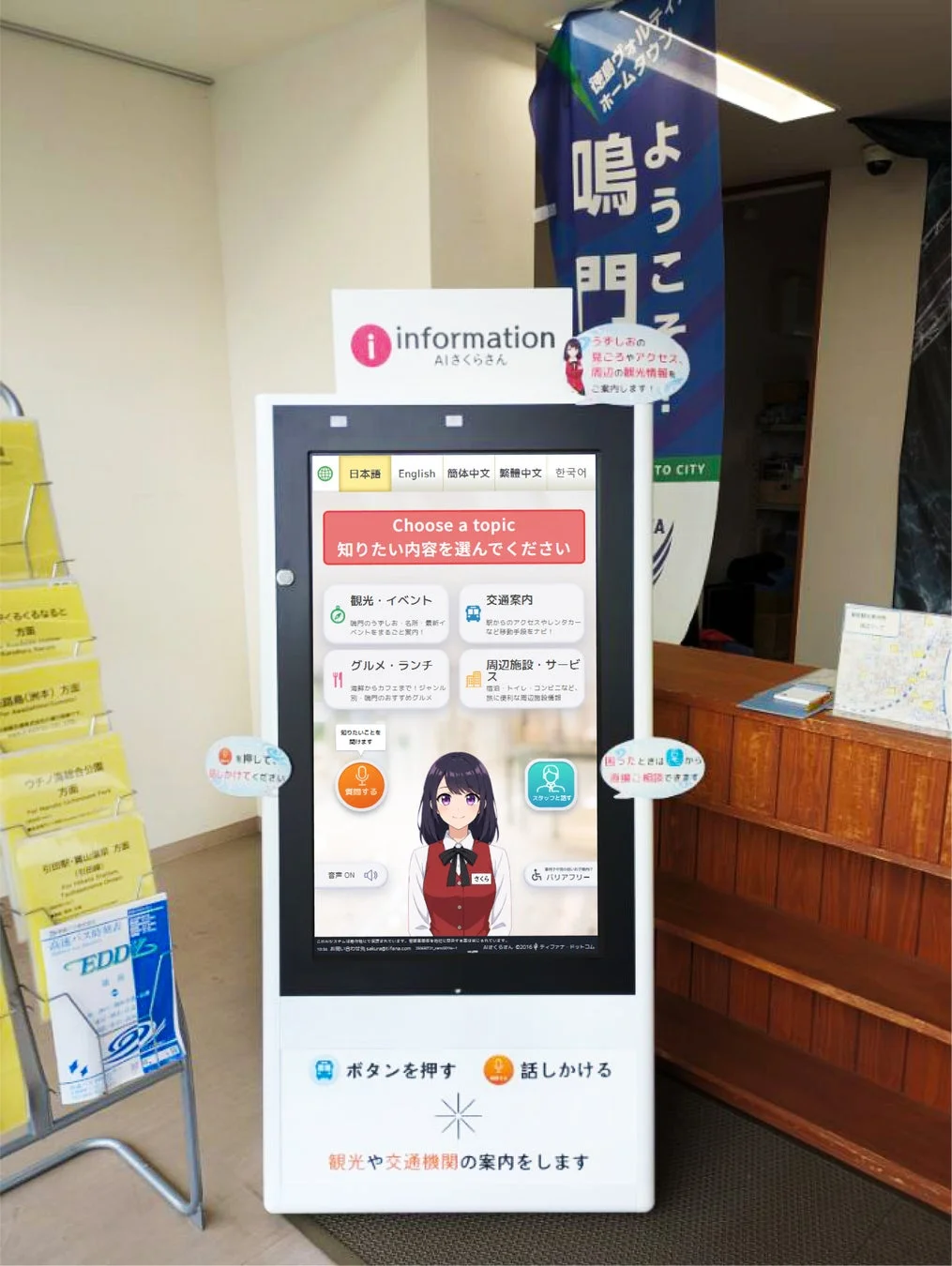 AIさくらさんの画面表示