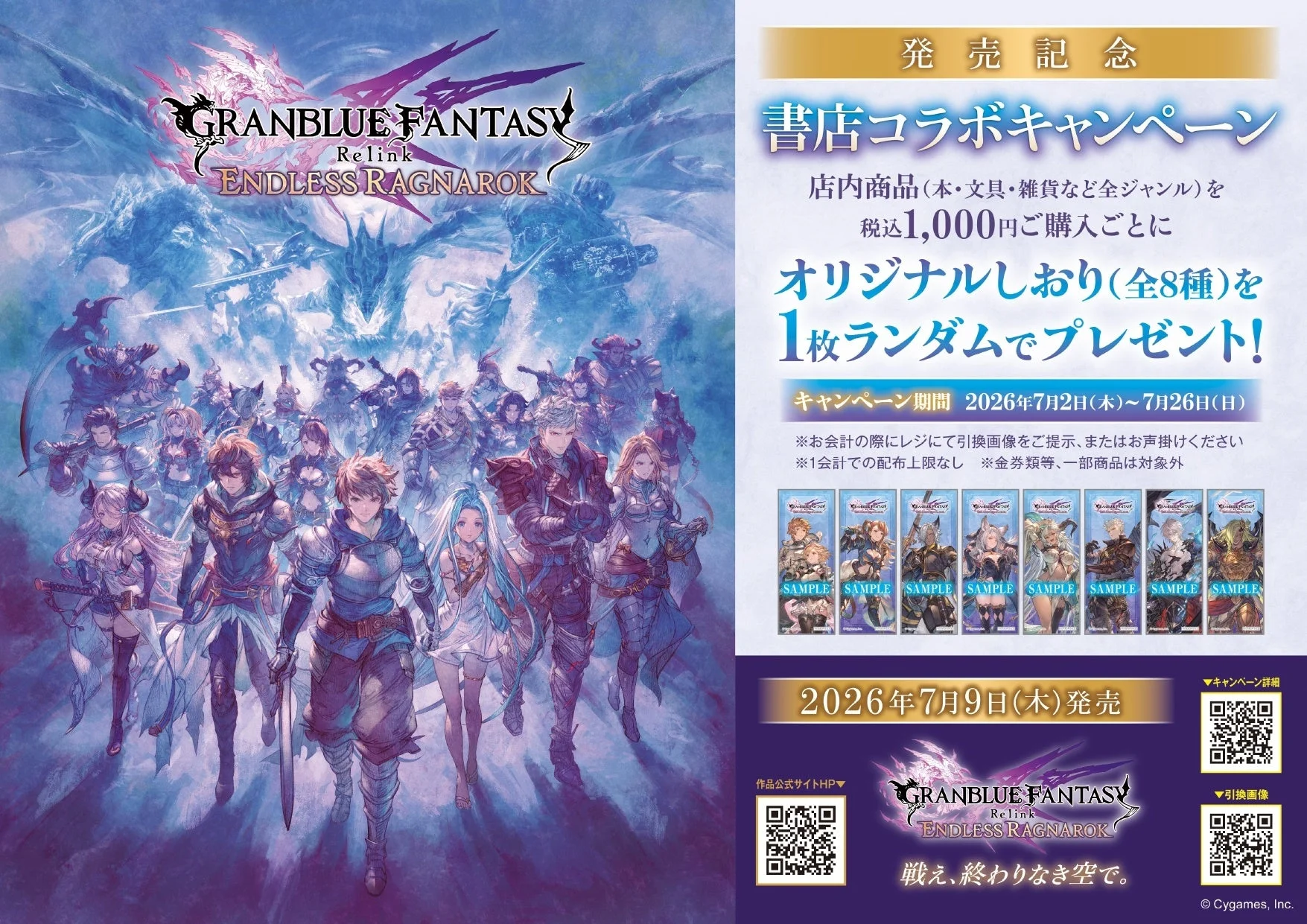 書店コラボオリジナルしおり
