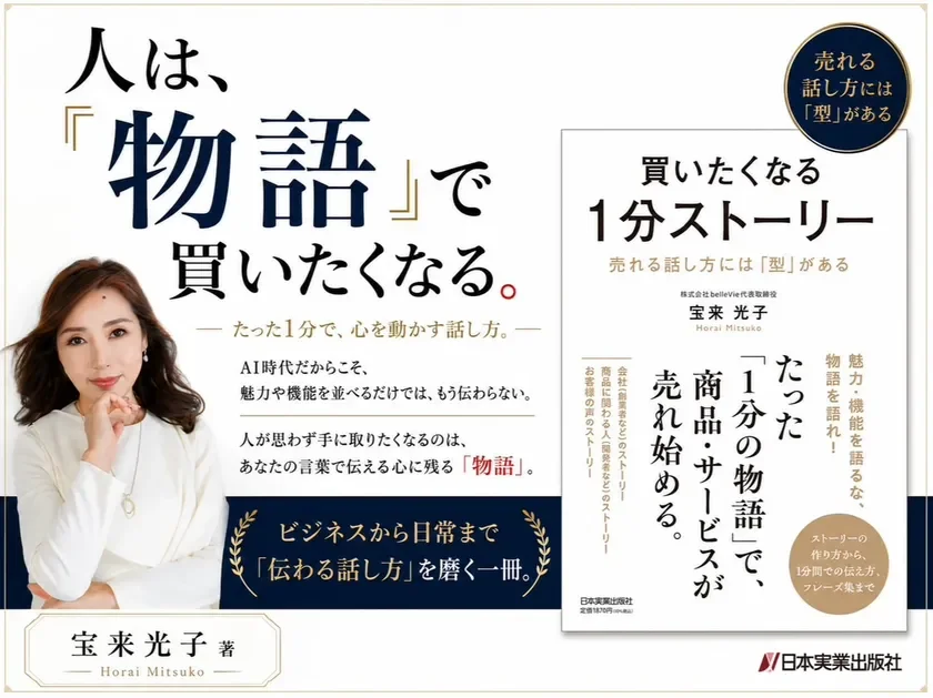 人は、「物語」で買いたくなる。