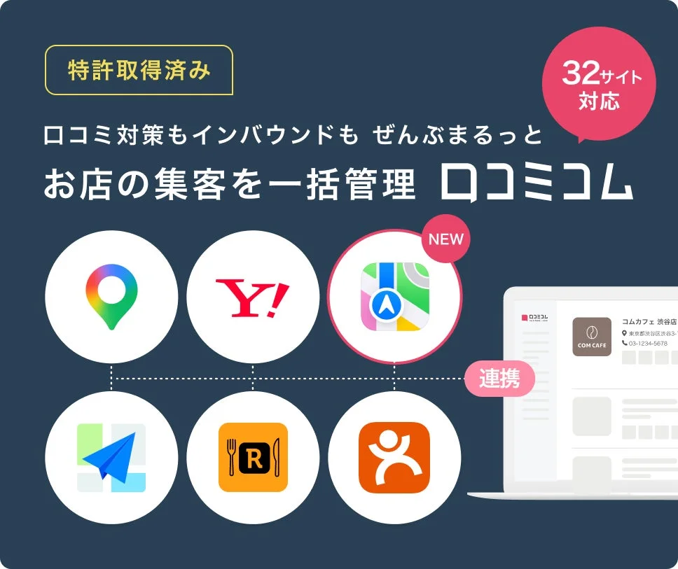 口コミコムのロゴと概要