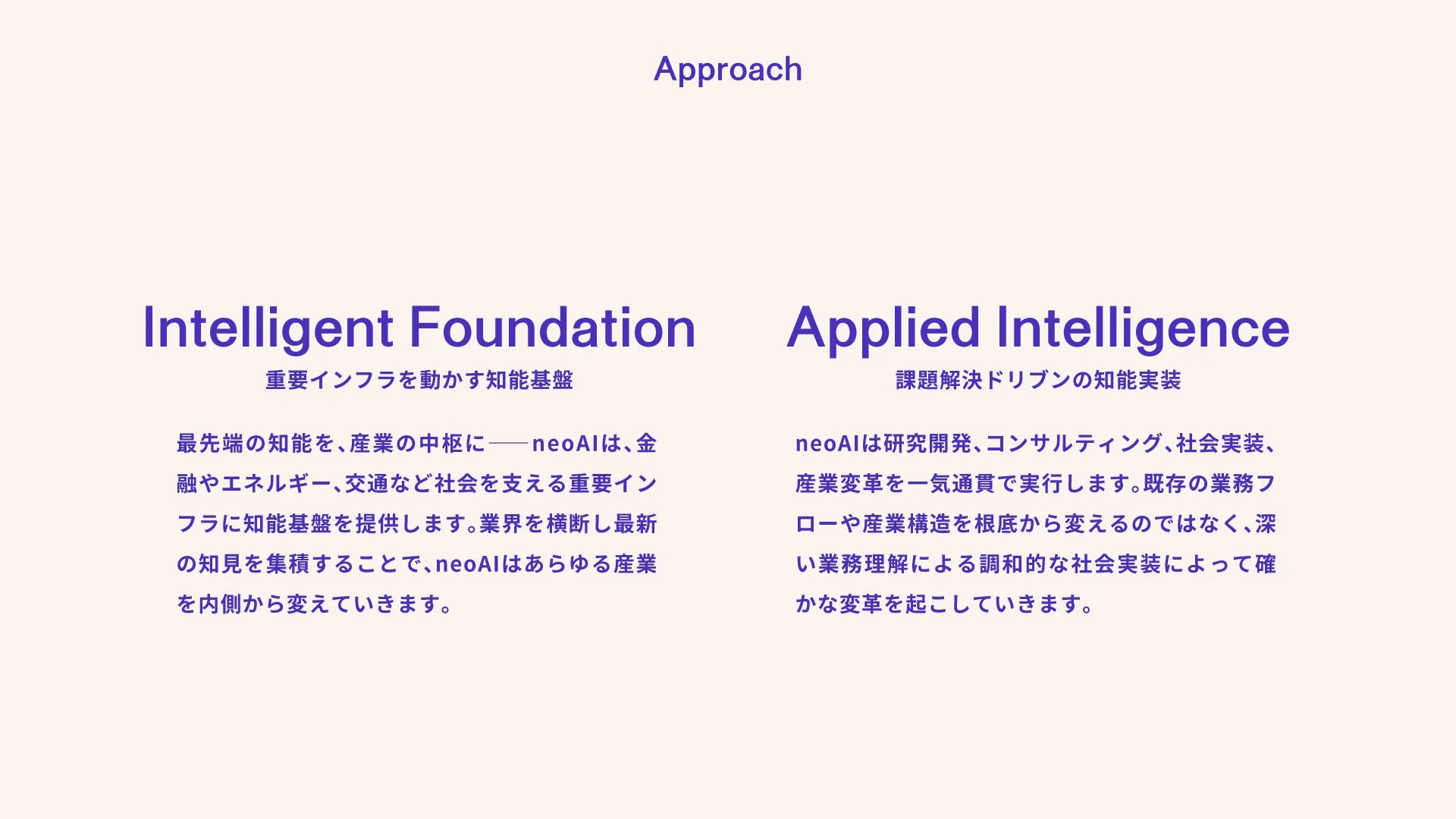 二つのアプローチの図