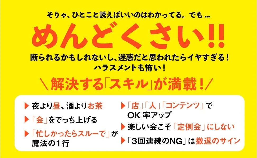 人間関係を劇的に改善するメソッド