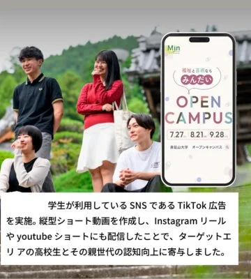 学生とオープンキャンパス広告のスマホ画面