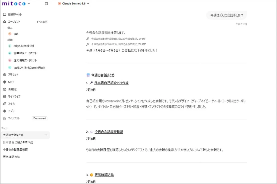 チャットアプリ 会話履歴