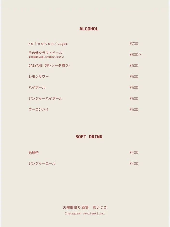 火曜間借り酒場 思いつきのドリンクメニュー