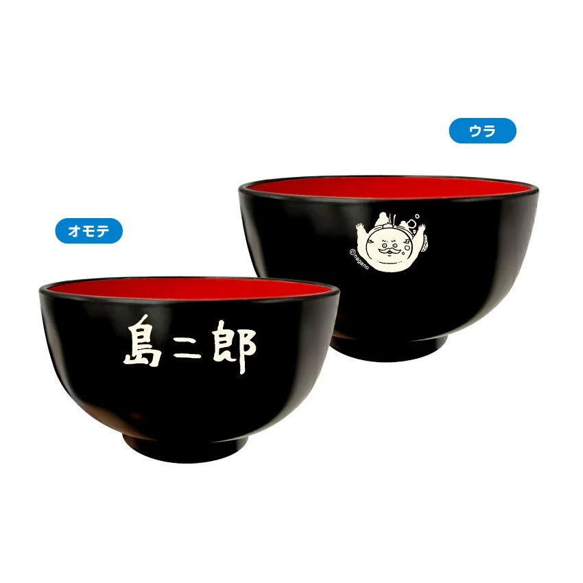島二郎お椀セット
